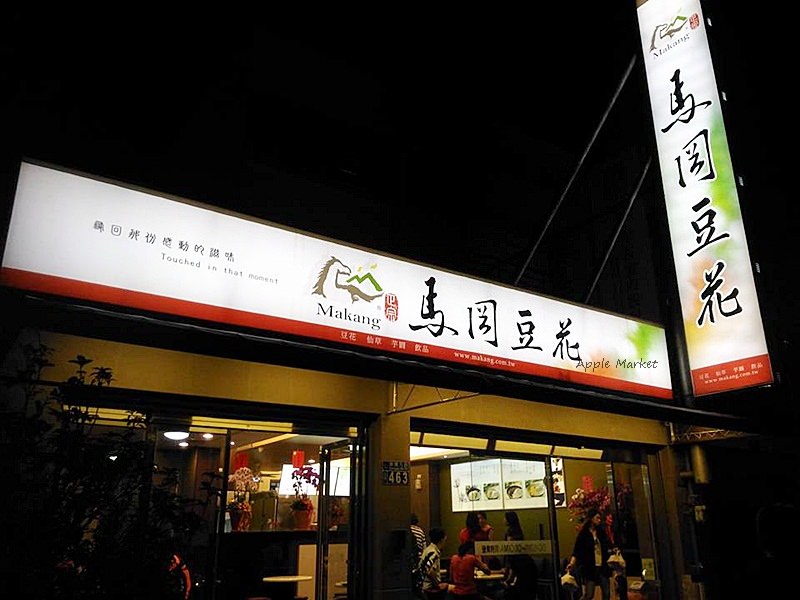 馬岡豆花九路店門口
